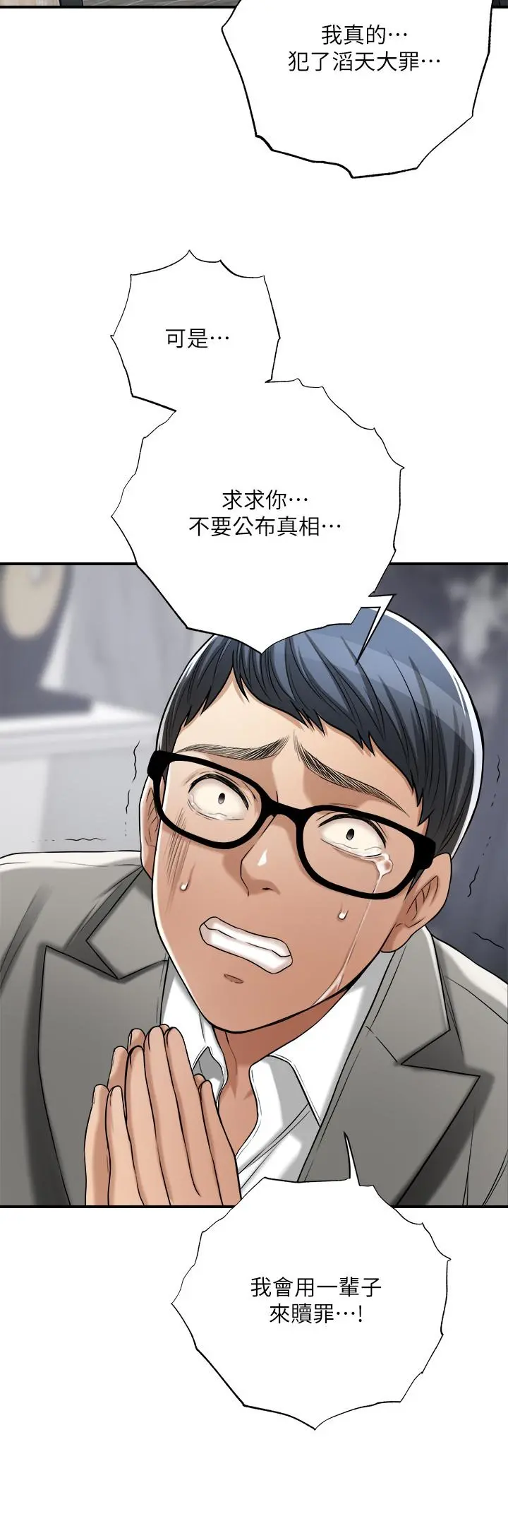 抑欲人妻 第47话-五年前意外死亡的真相 第40页