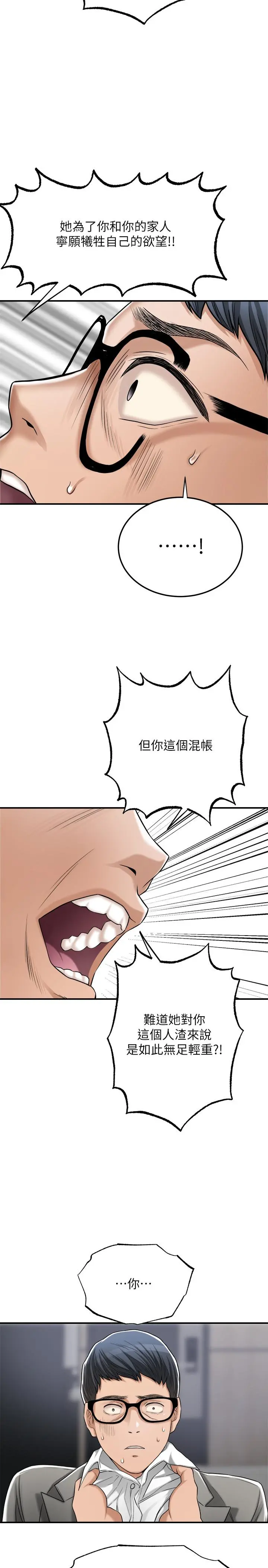抑欲人妻 第47话-五年前意外死亡的真相 第42页