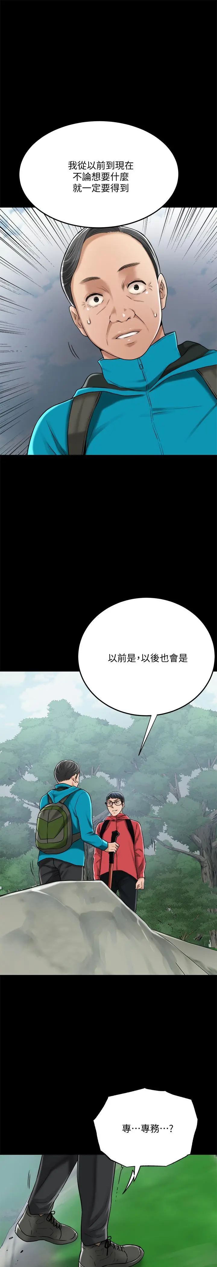 抑欲人妻 第47话-五年前意外死亡的真相 第30页