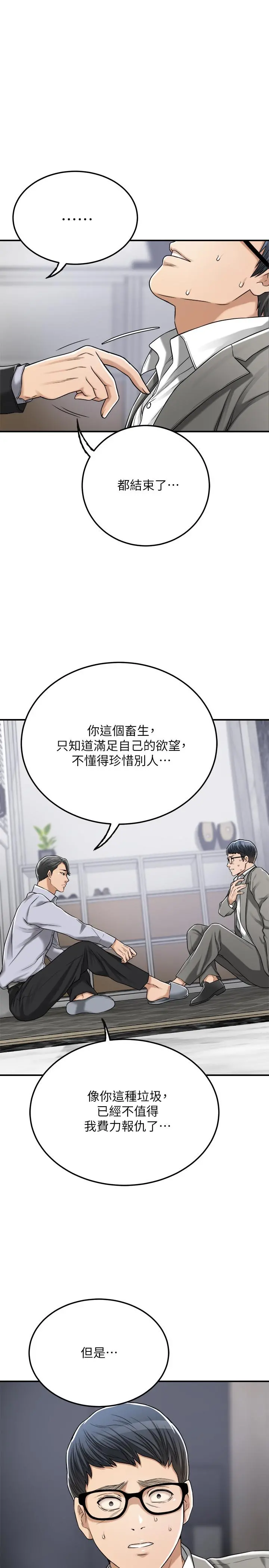 抑欲人妻 第47话-五年前意外死亡的真相 第44页