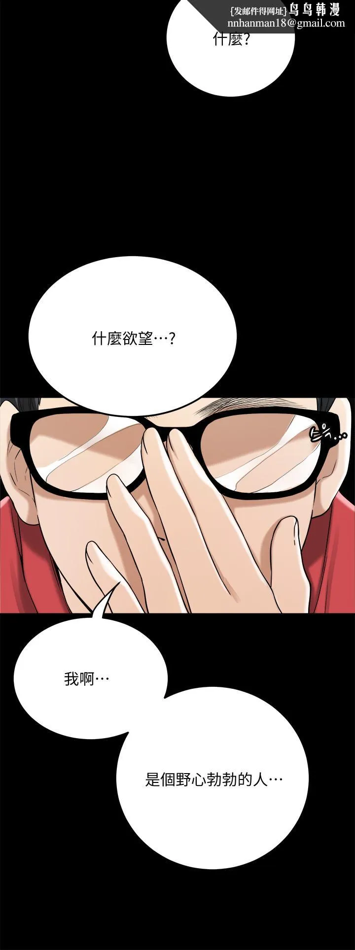 抑欲人妻 第47话-五年前意外死亡的真相 第27页