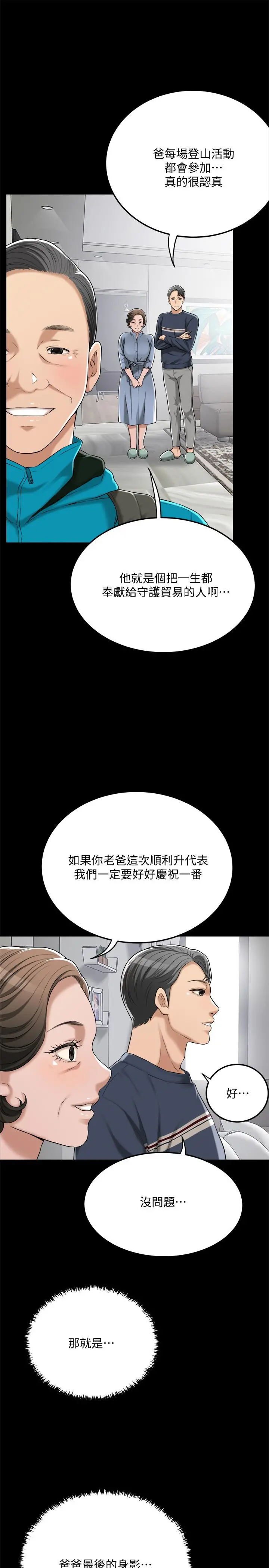 抑欲人妻 第47话-五年前意外死亡的真相 第7页