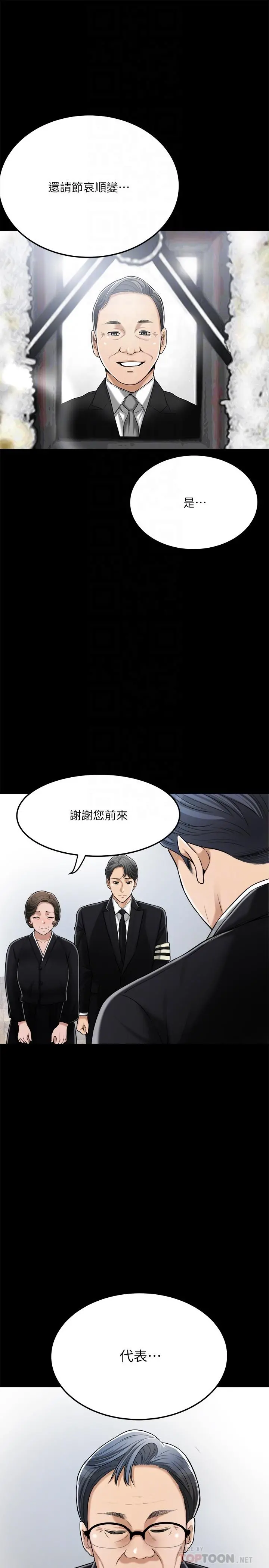 抑欲人妻 第47话-五年前意外死亡的真相 第12页