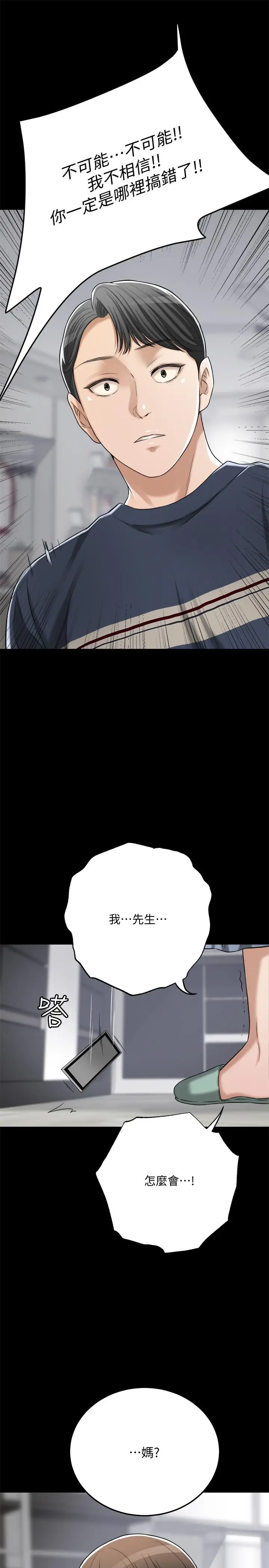 抑欲人妻 第47话-五年前意外死亡的真相 第9页