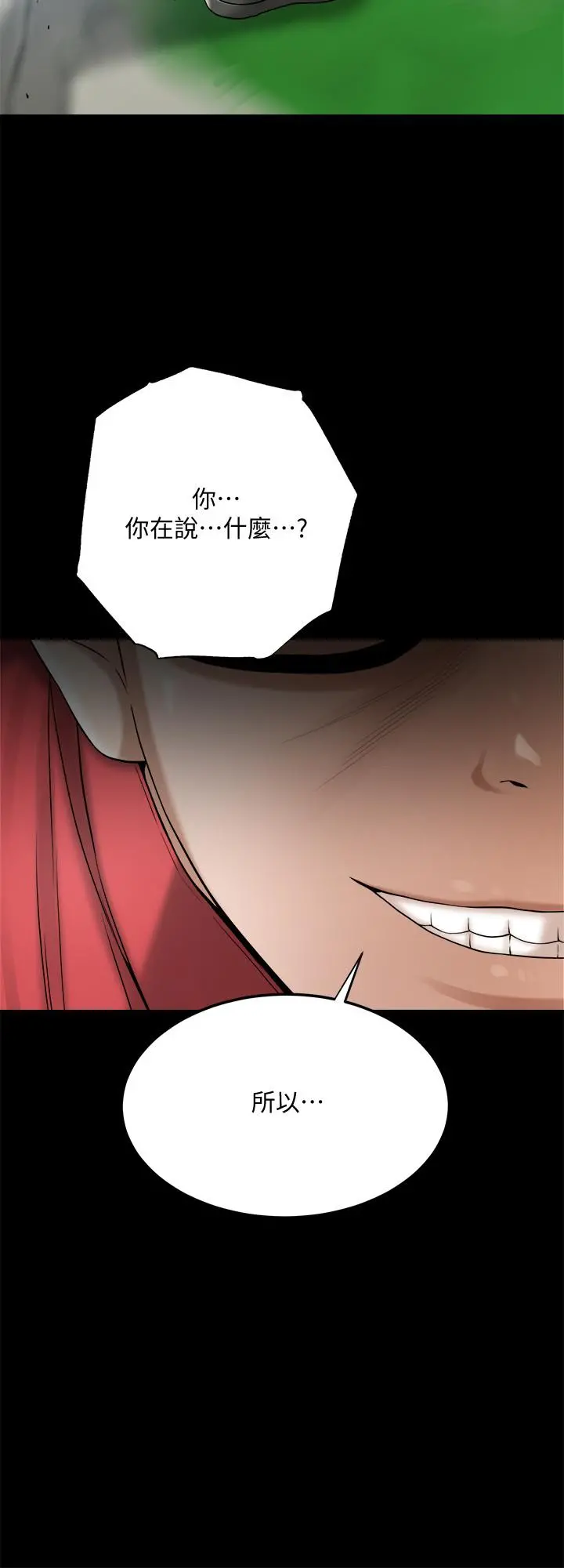 抑欲人妻 第47话-五年前意外死亡的真相 第31页
