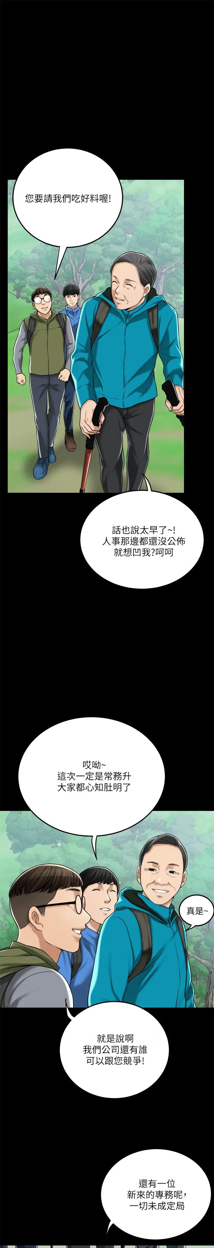 抑欲人妻 第47话-五年前意外死亡的真相 第22页