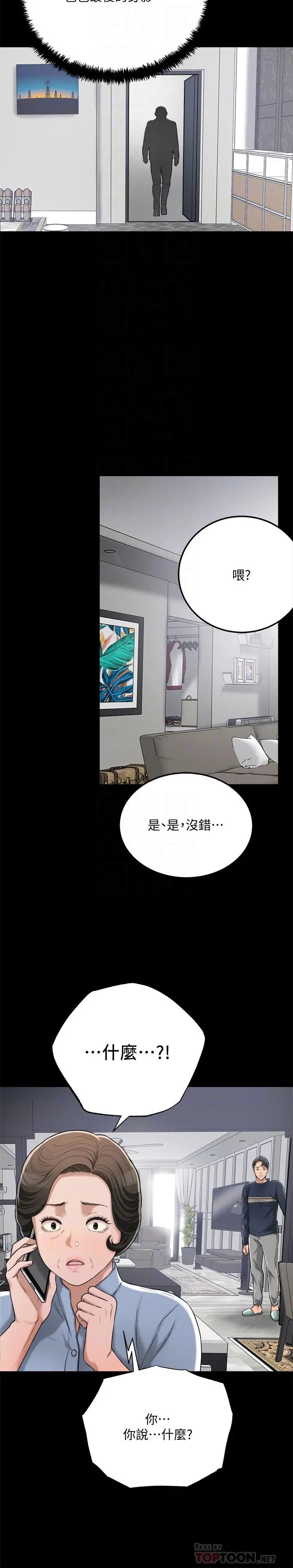 抑欲人妻 第47话-五年前意外死亡的真相 第8页