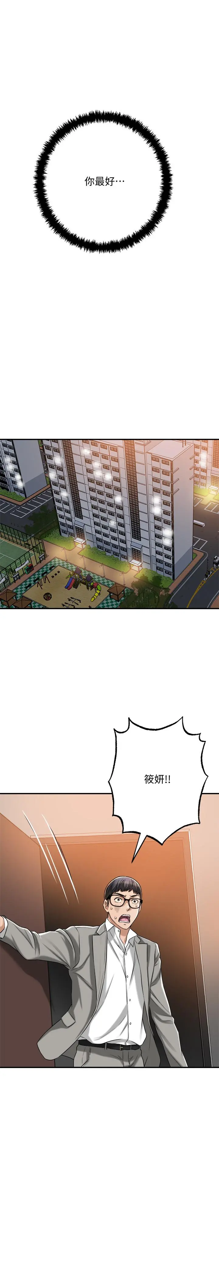 抑欲人妻 第47话-五年前意外死亡的真相 第47页
