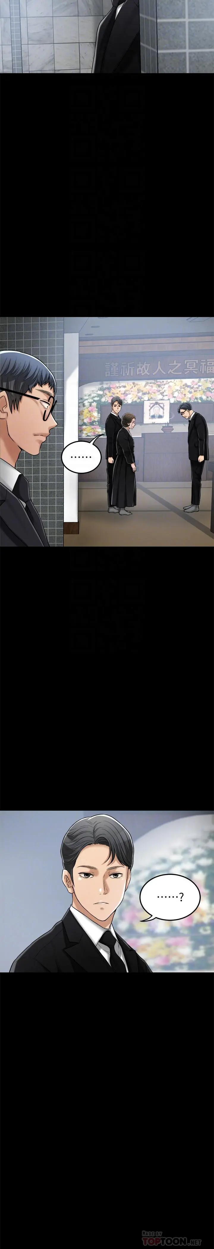 抑欲人妻 第47话-五年前意外死亡的真相 第16页