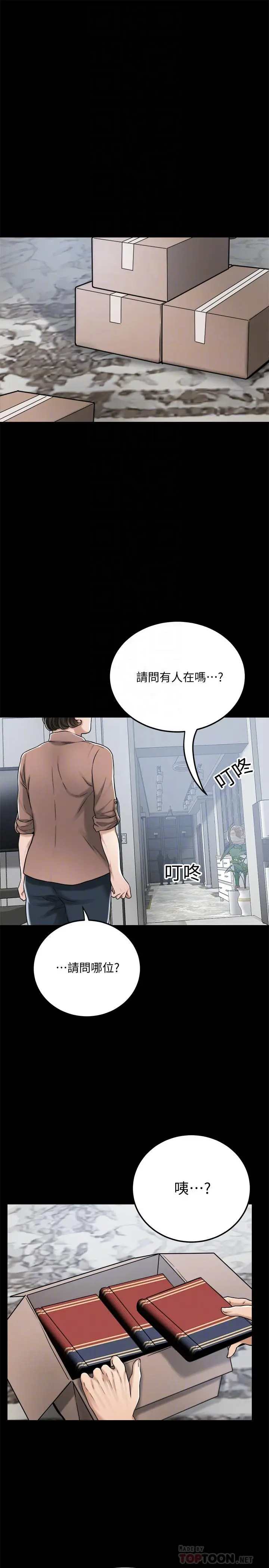 抑欲人妻 第47话-五年前意外死亡的真相 第18页