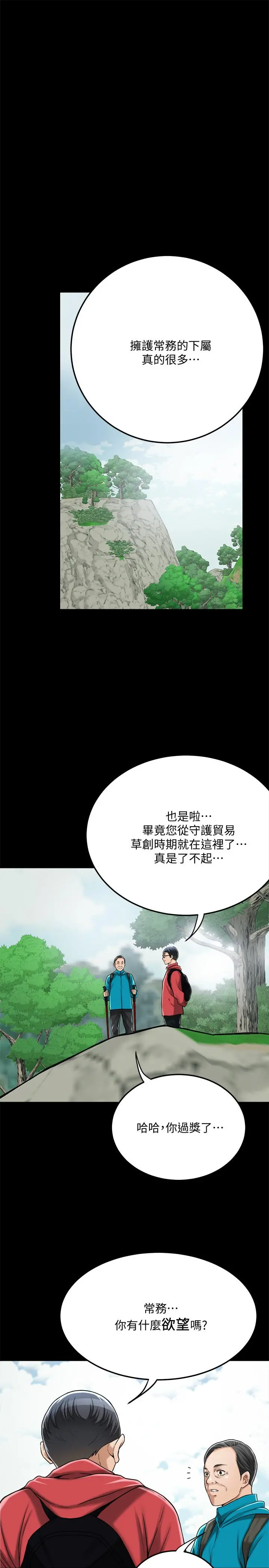 抑欲人妻 第47话-五年前意外死亡的真相 第26页