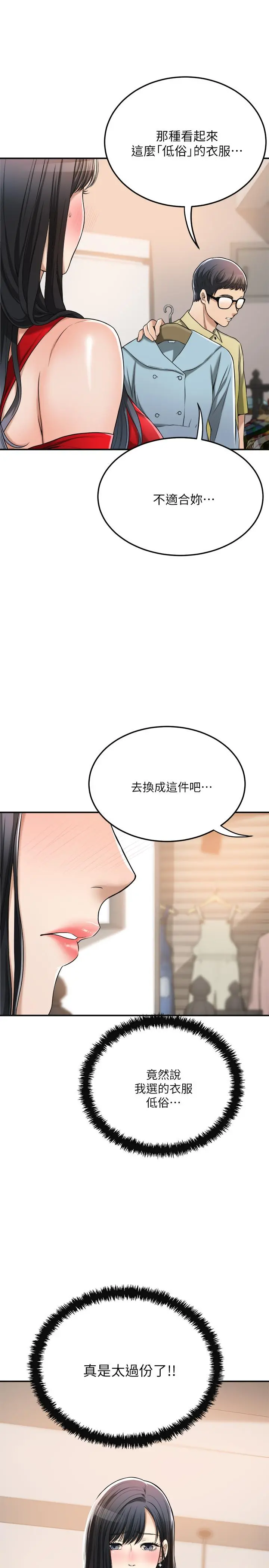 抑欲人妻 第26话-听从泰胜指令 第7页