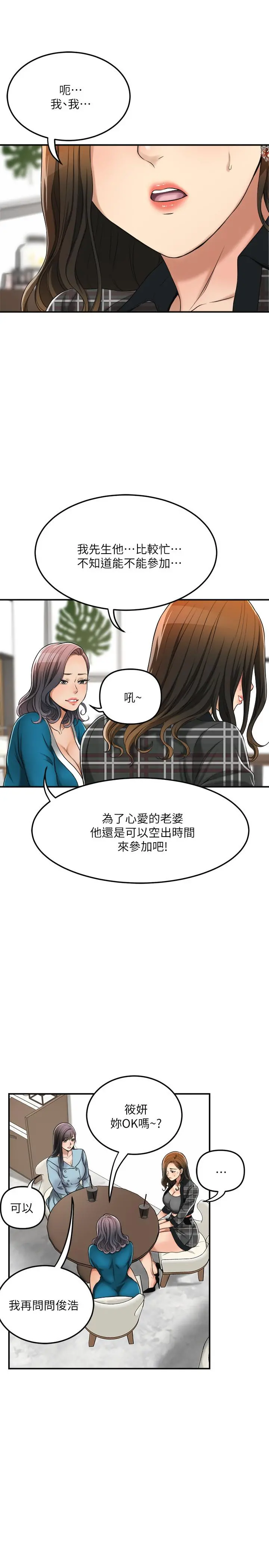 抑欲人妻 第26话-听从泰胜指令 第15页