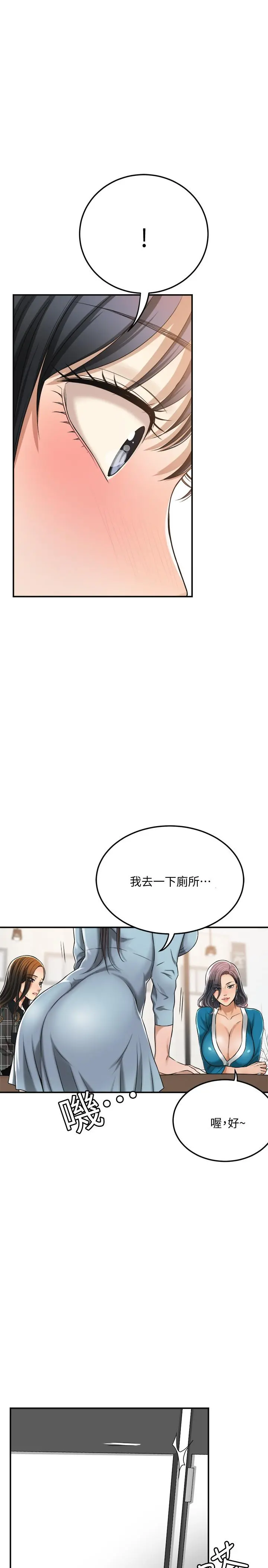 抑欲人妻 第26话-听从泰胜指令 第17页