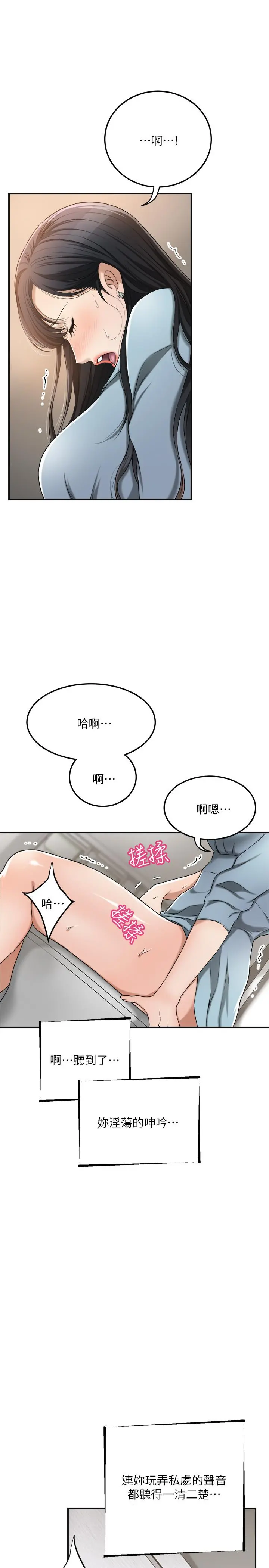 抑欲人妻 第26话-听从泰胜指令 第29页