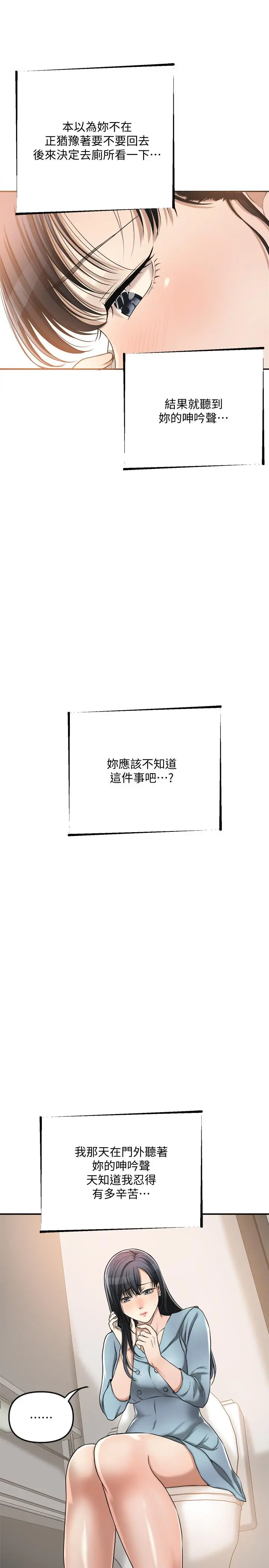 抑欲人妻 第26话-听从泰胜指令 第23页