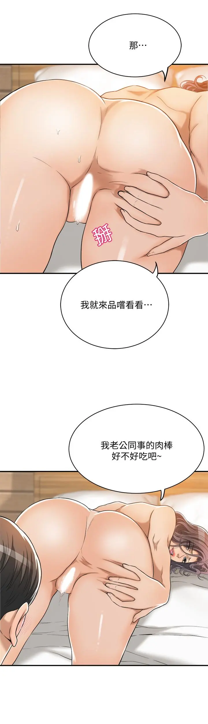 抑欲人妻 第19话-和老公的同事爽搞3P 第21页