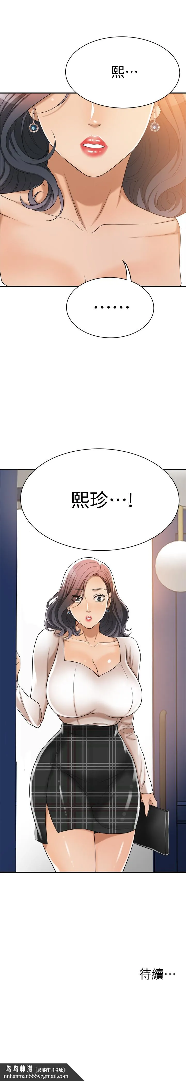 抑欲人妻 第19话-和老公的同事爽搞3P 第54页