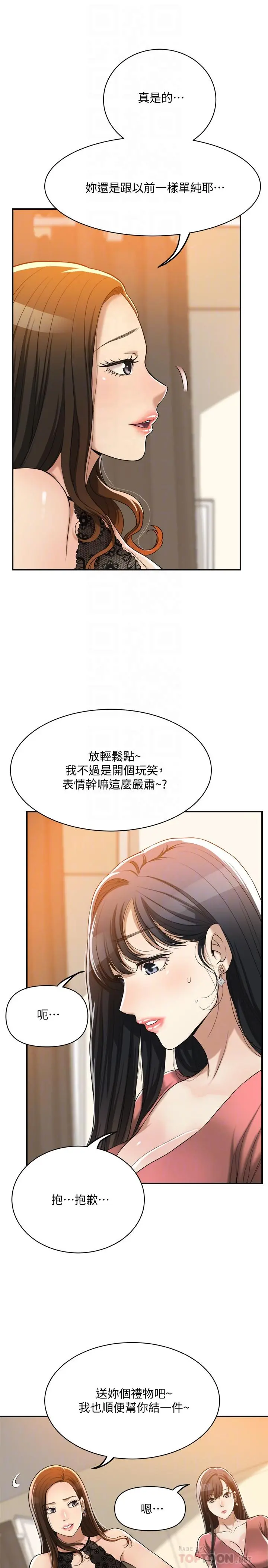 抑欲人妻 第19话-和老公的同事爽搞3P 第6页