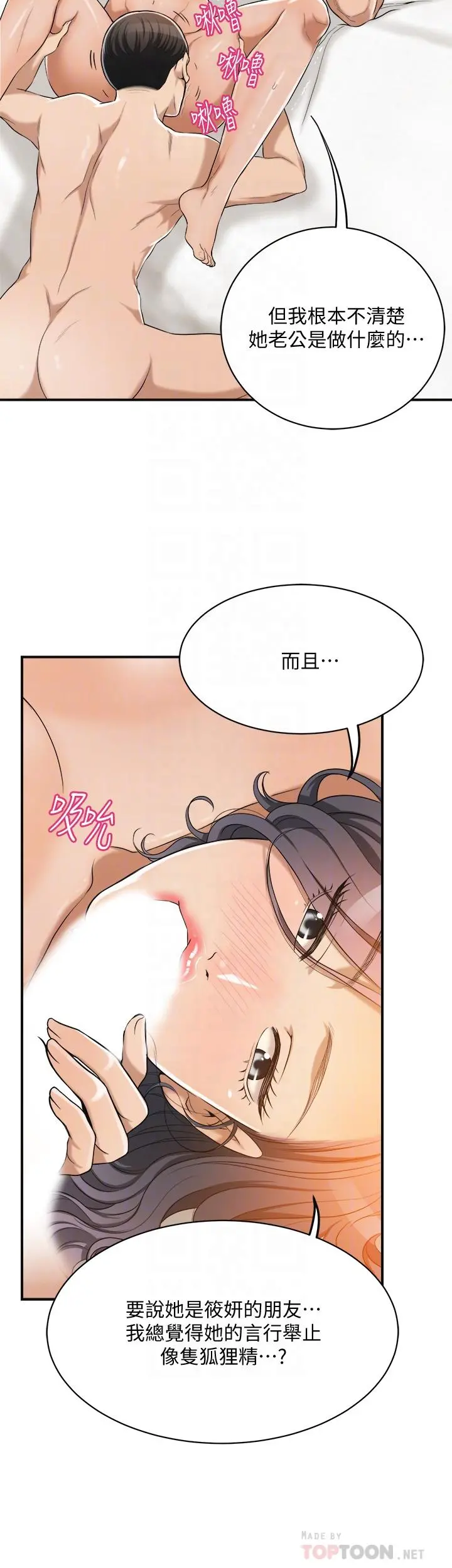抑欲人妻 第19话-和老公的同事爽搞3P 第14页