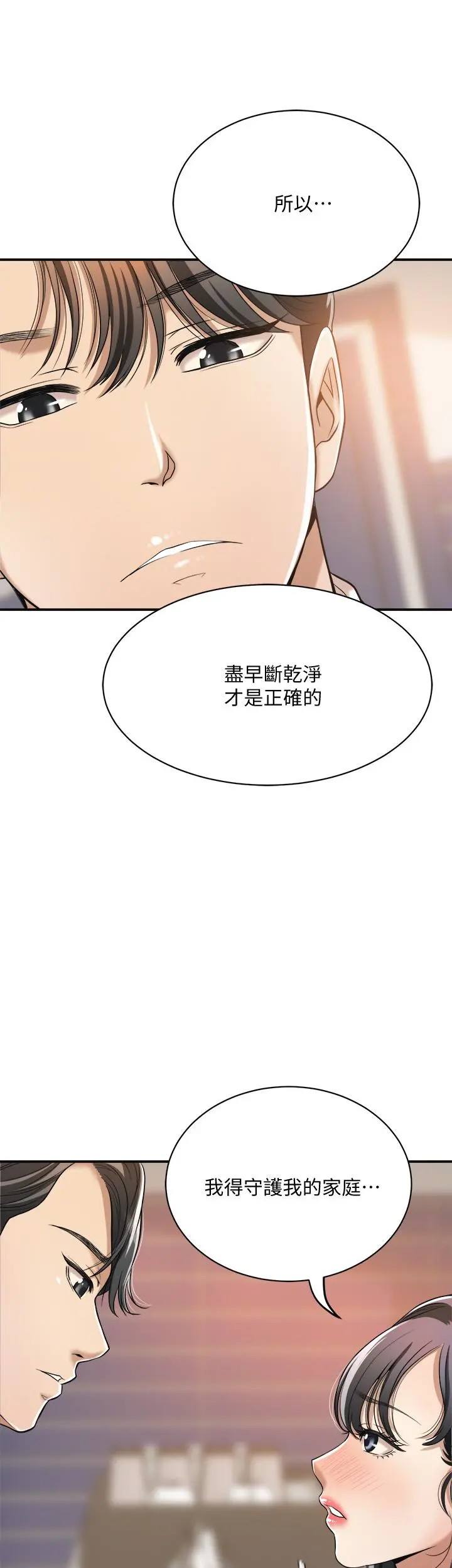 抑欲人妻 第19话-和老公的同事爽搞3P 第46页