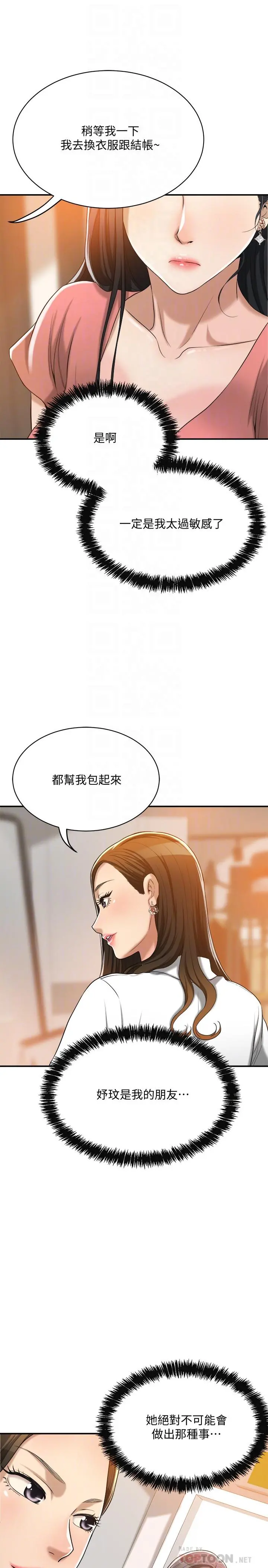 抑欲人妻 第19话-和老公的同事爽搞3P 第8页