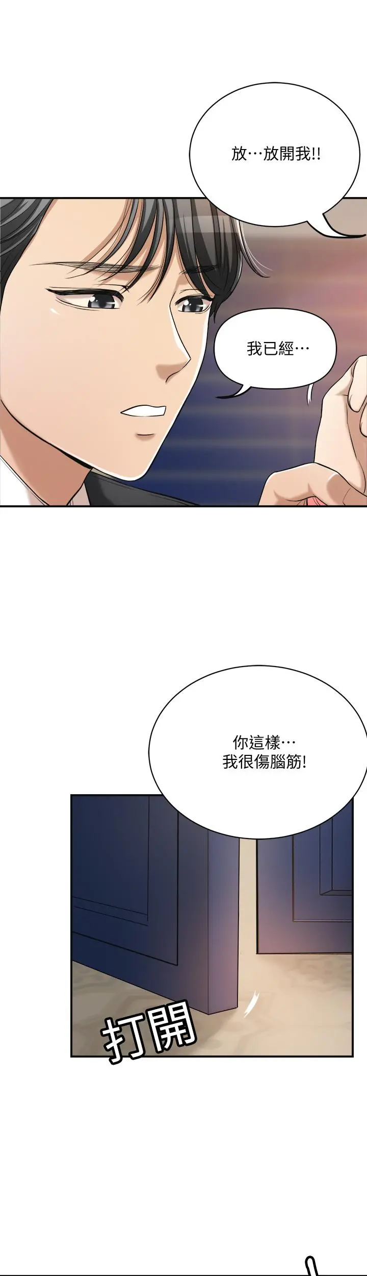 抑欲人妻 第19话-和老公的同事爽搞3P 第51页