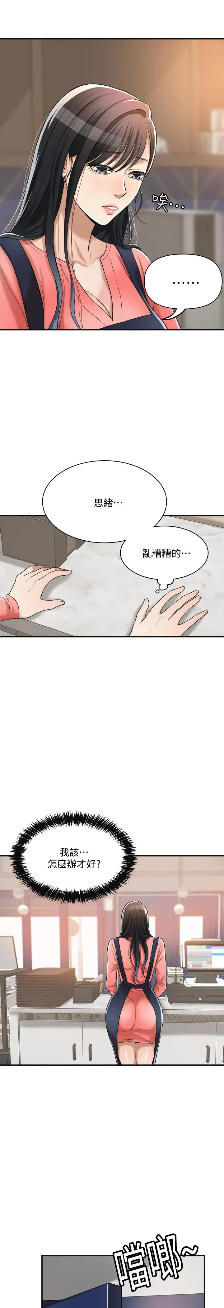 抑欲人妻 第19话-和老公的同事爽搞3P 第32页
