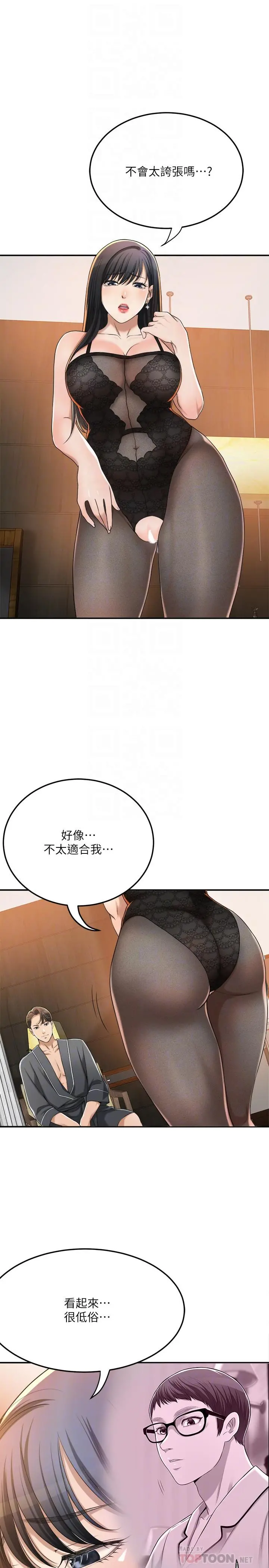 抑欲人妻 第37话-穿上战斗服的性感筱妍 第14页