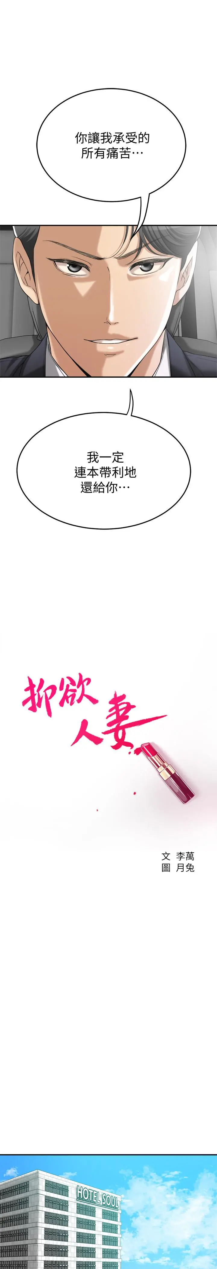 抑欲人妻 第37话-穿上战斗服的性感筱妍 第5页