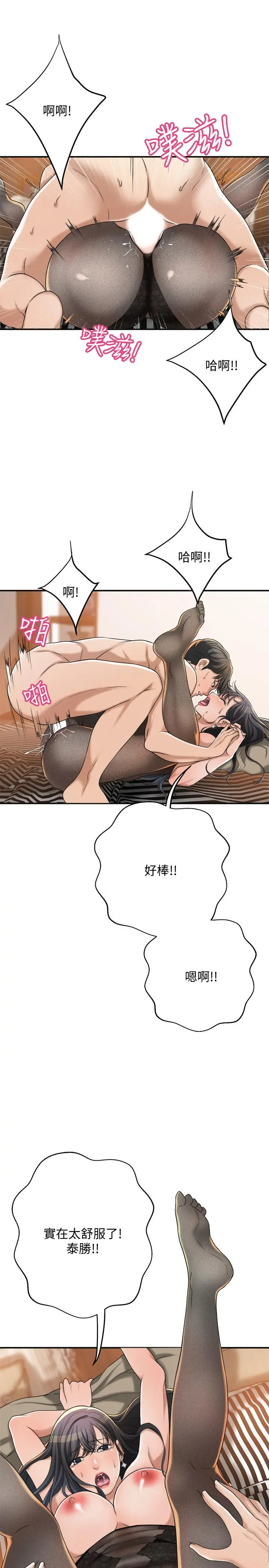 抑欲人妻 第37话-穿上战斗服的性感筱妍 第32页