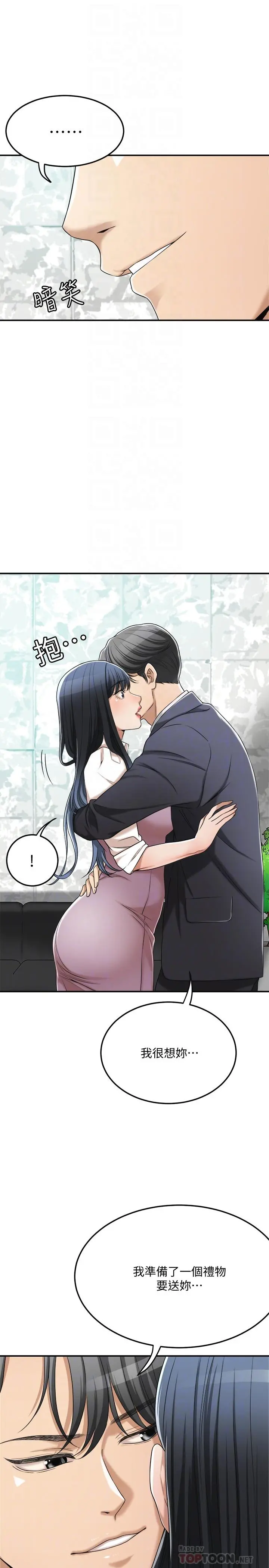 抑欲人妻 第37话-穿上战斗服的性感筱妍 第10页