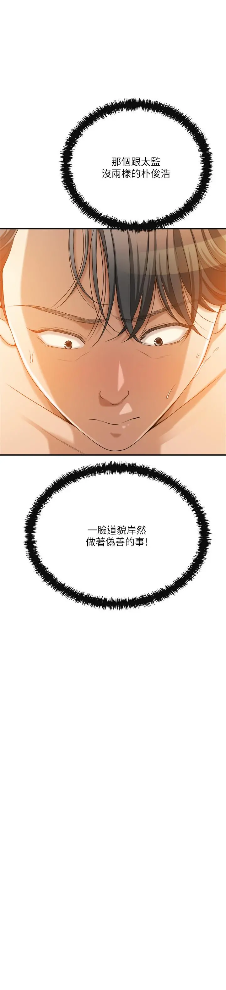 抑欲人妻 第37话-穿上战斗服的性感筱妍 第37页