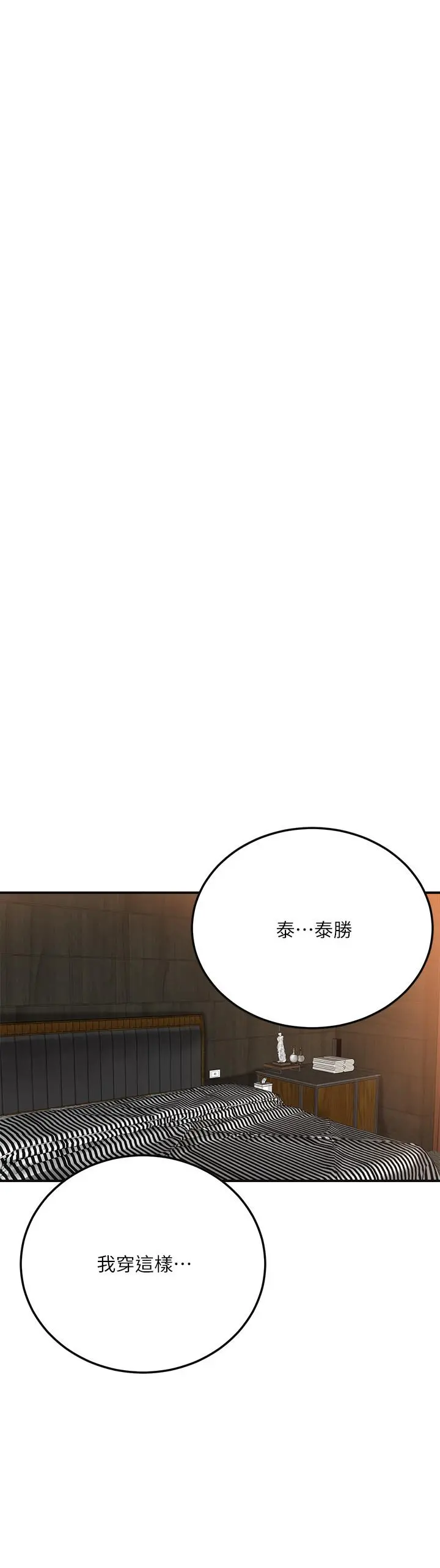 抑欲人妻 第37话-穿上战斗服的性感筱妍 第13页