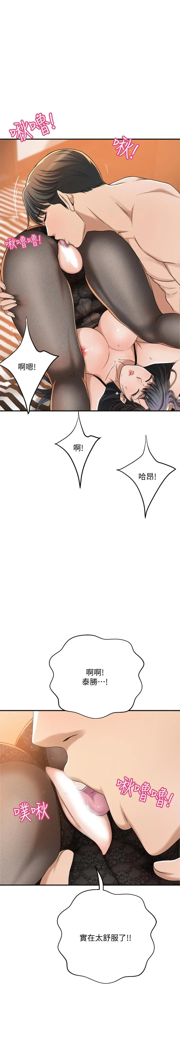 抑欲人妻 第37话-穿上战斗服的性感筱妍 第24页