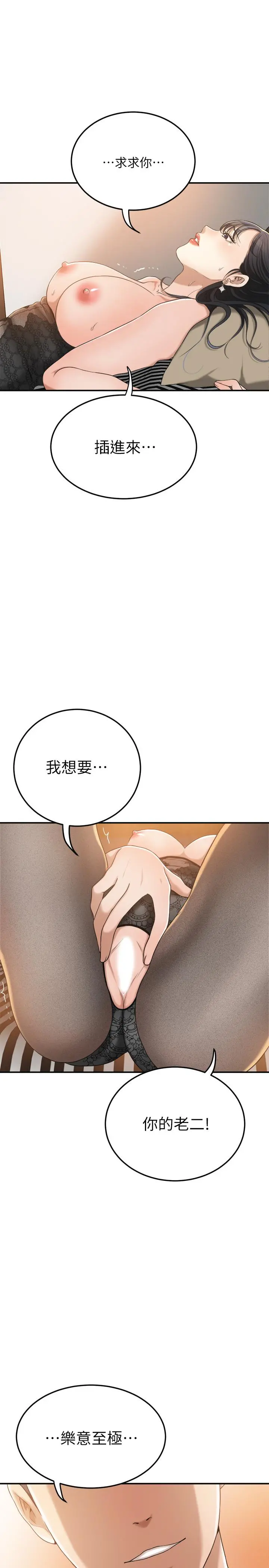 抑欲人妻 第37话-穿上战斗服的性感筱妍 第28页