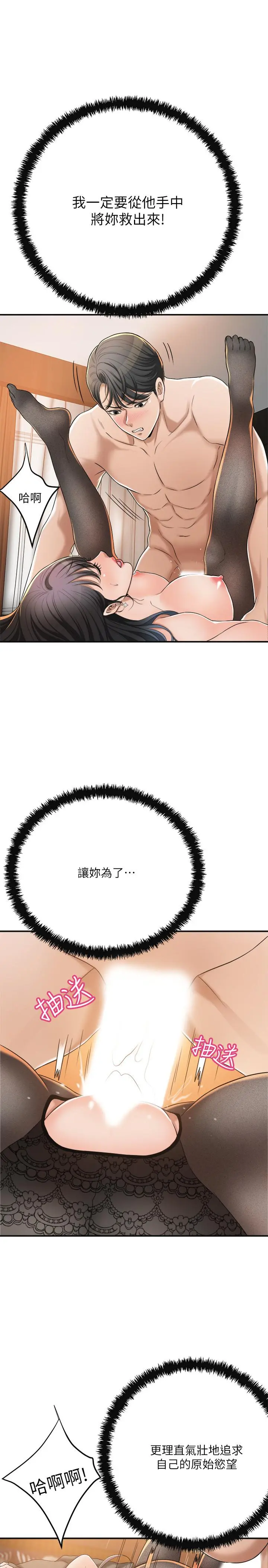 抑欲人妻 第37话-穿上战斗服的性感筱妍 第38页