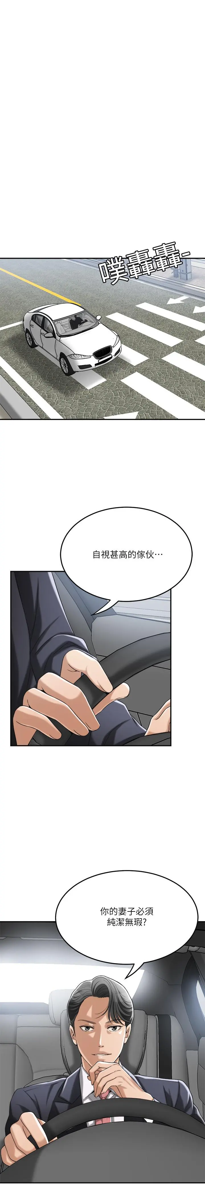 抑欲人妻 第37话-穿上战斗服的性感筱妍 第3页