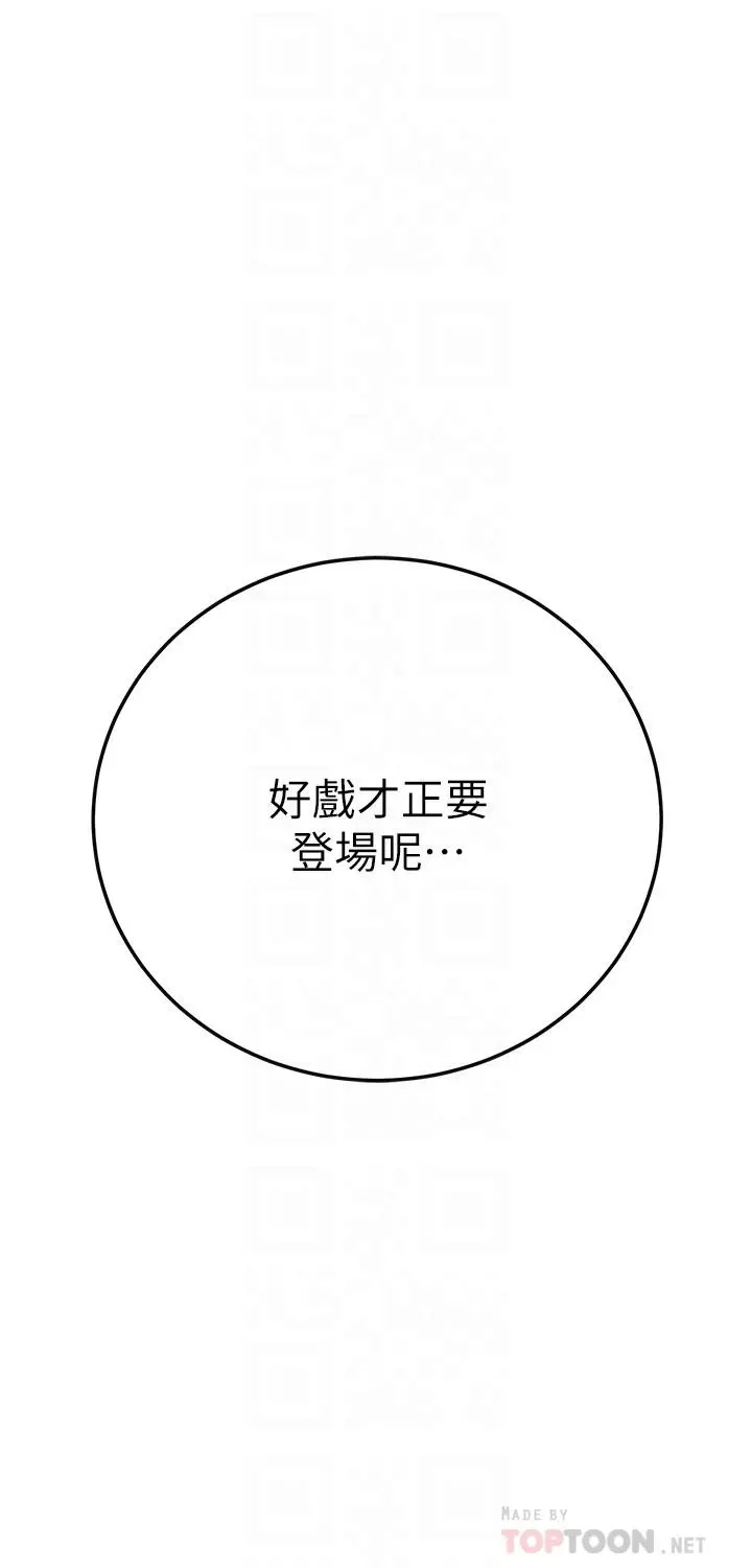 抑欲人妻 第37话-穿上战斗服的性感筱妍 第4页