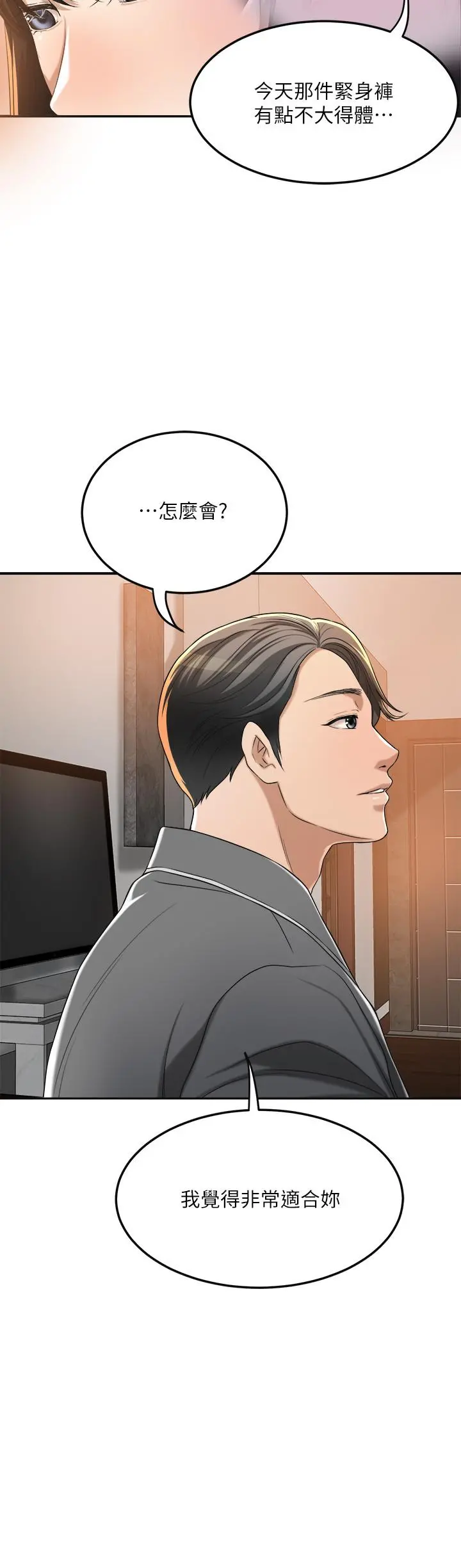 抑欲人妻 第37话-穿上战斗服的性感筱妍 第15页