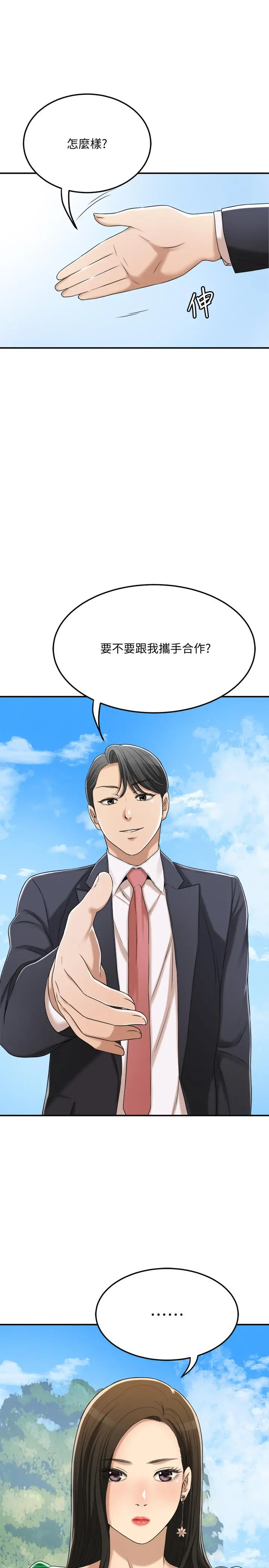 抑欲人妻 第38话-准备跟俊浩告状 第44页