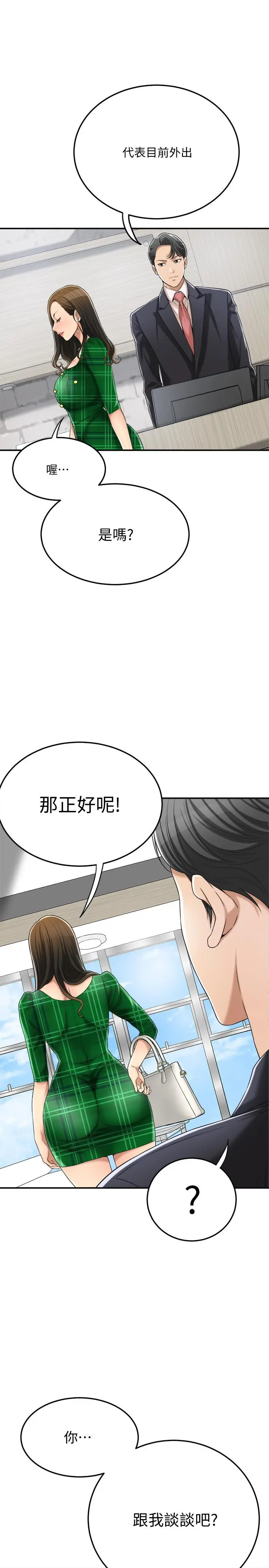 抑欲人妻 第38话-准备跟俊浩告状 第30页