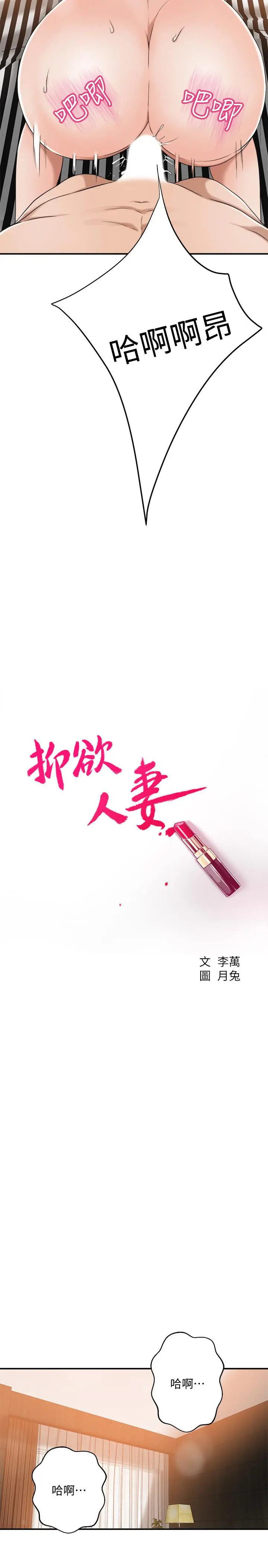 抑欲人妻 第38话-准备跟俊浩告状 第20页