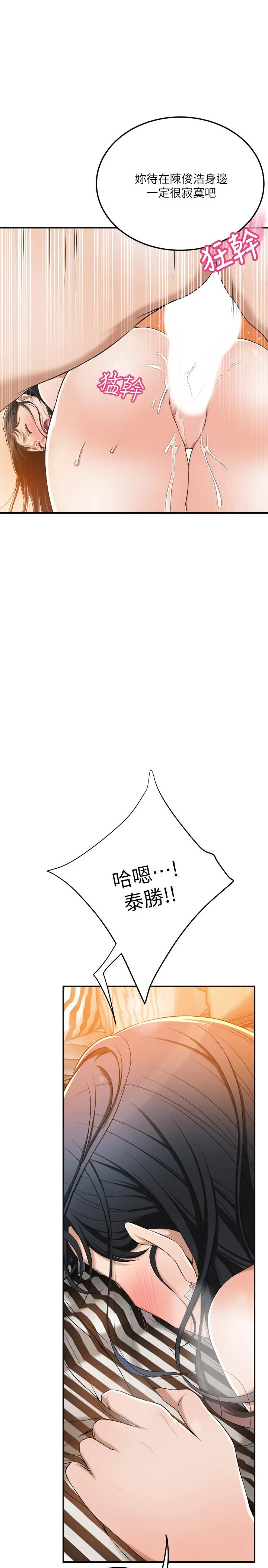 抑欲人妻 第38话-准备跟俊浩告状 第13页