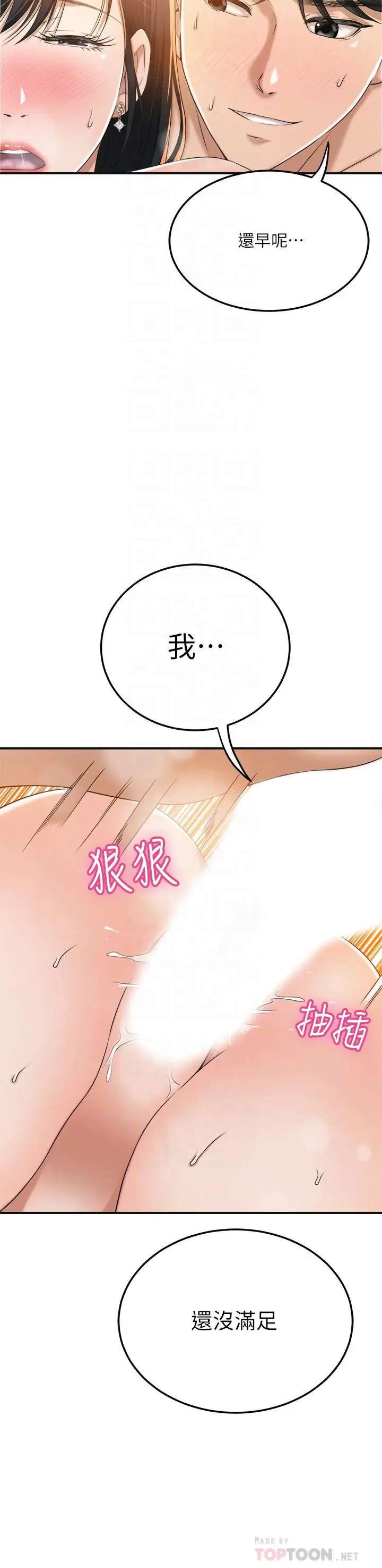抑欲人妻 第38话-准备跟俊浩告状 第18页