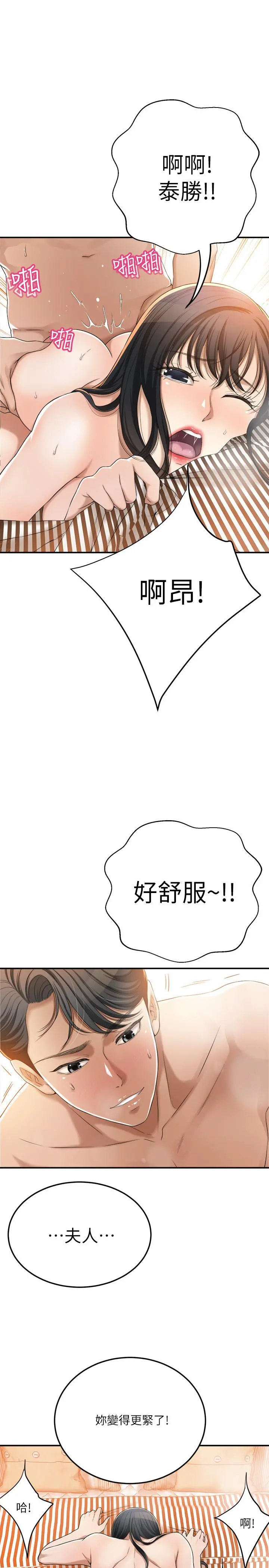 抑欲人妻 第38话-准备跟俊浩告状 第7页
