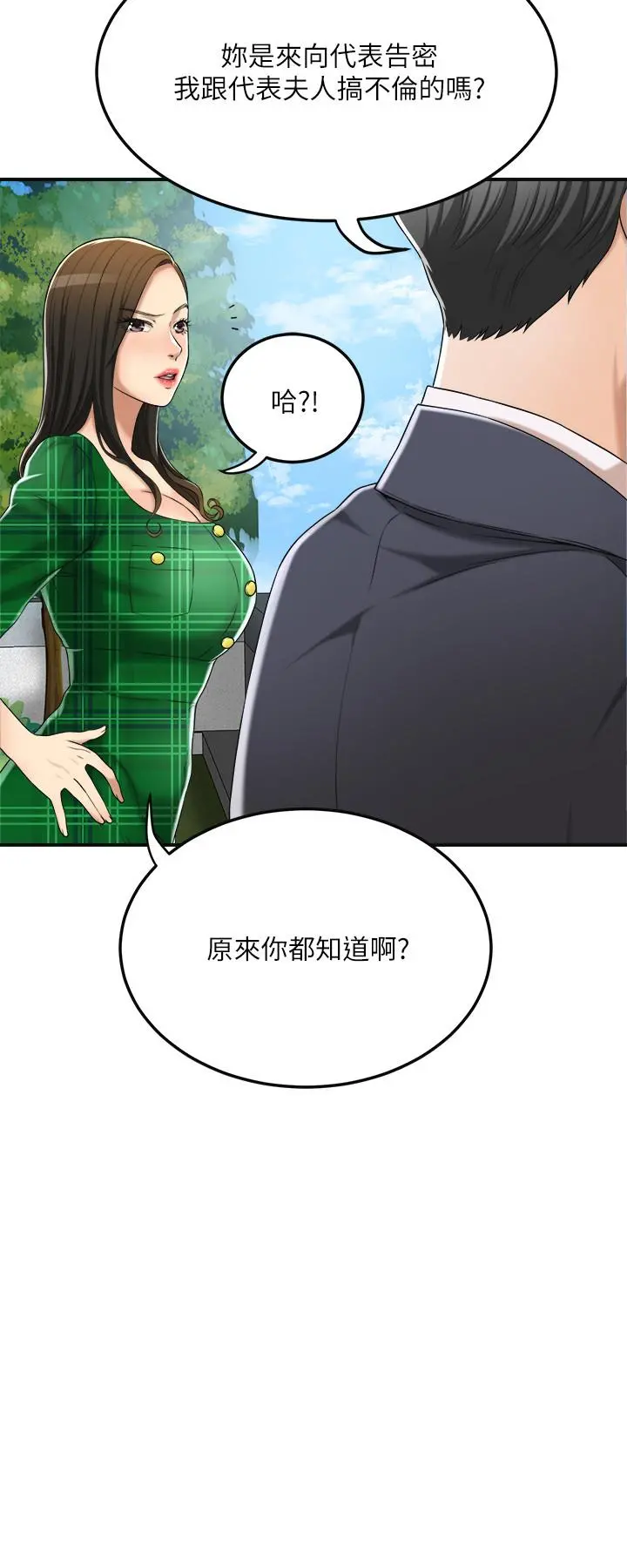 抑欲人妻 第38话-准备跟俊浩告状 第33页