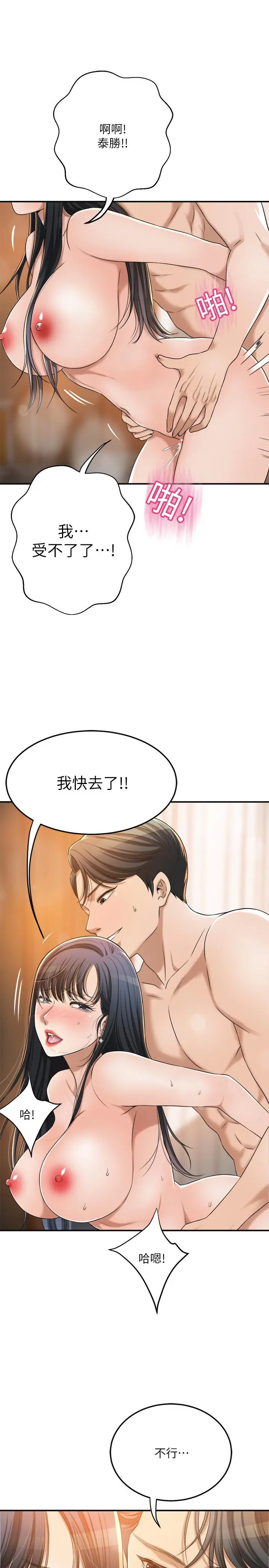 抑欲人妻 第38话-准备跟俊浩告状 第17页