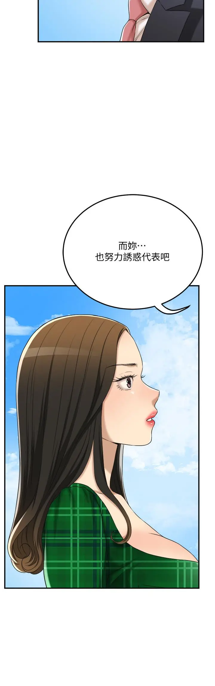 抑欲人妻 第38话-准备跟俊浩告状 第43页