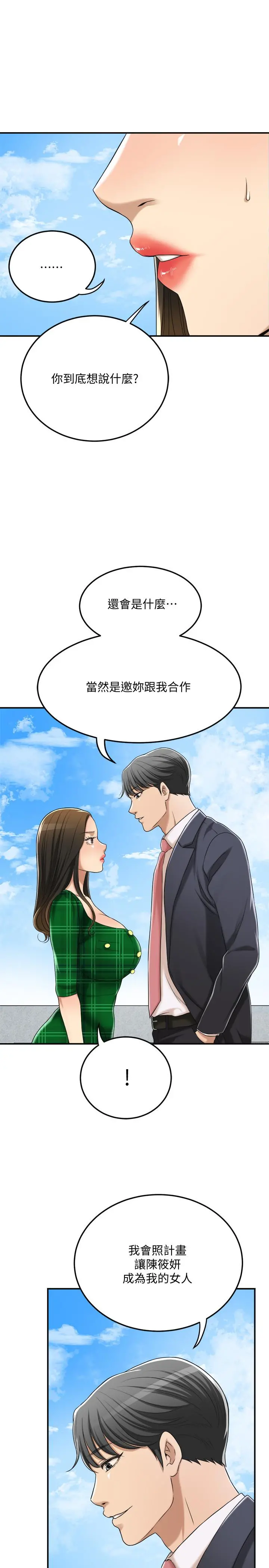 抑欲人妻 第38话-准备跟俊浩告状 第42页
